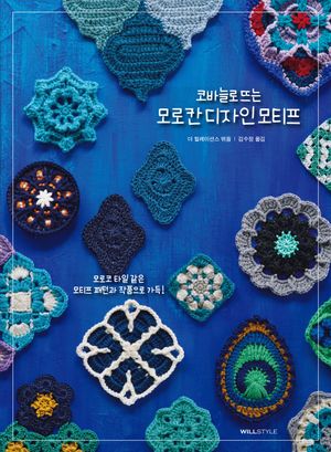 모로칸 디자인 모티프