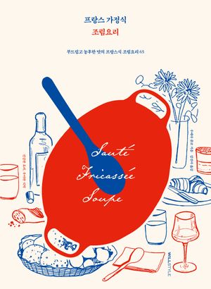 프랑스 가정식 조림요리