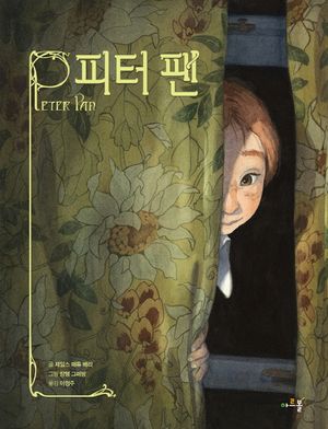 피터팬