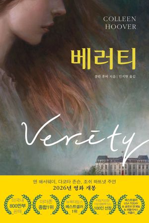 [국내도서] 베러티