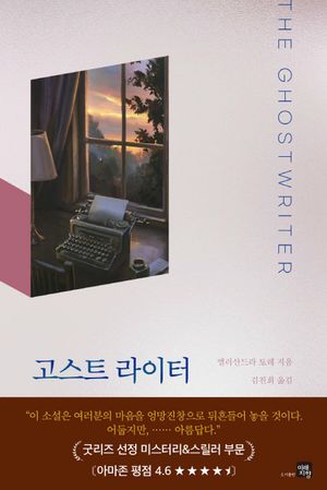 고스트 라이터