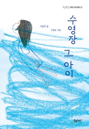 수영장 그 아이