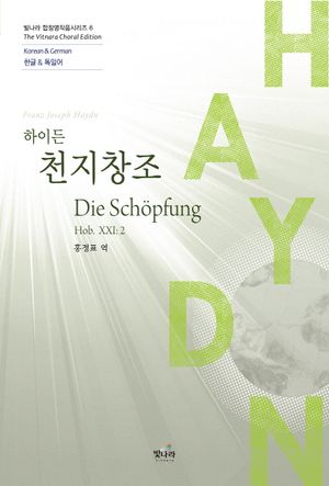 [국내도서] 천지창조