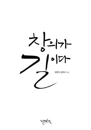 [eBook] 창의가 길이다