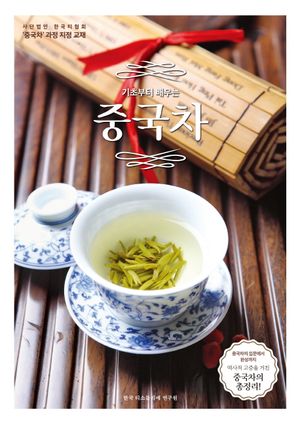 중국차