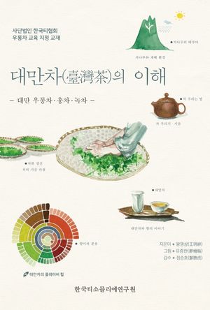대만차의 이해