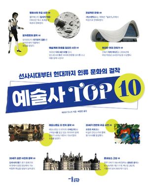 [국내도서] 예술사 TOP 10