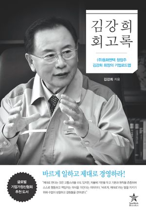 김강희 회고록
