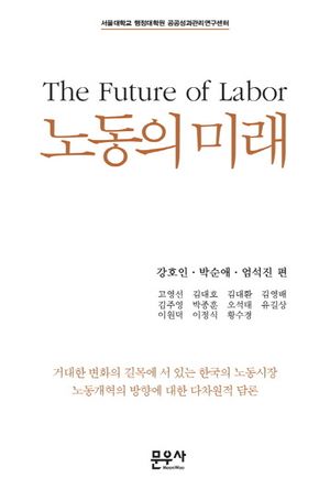 [국내도서] 노동의 미래