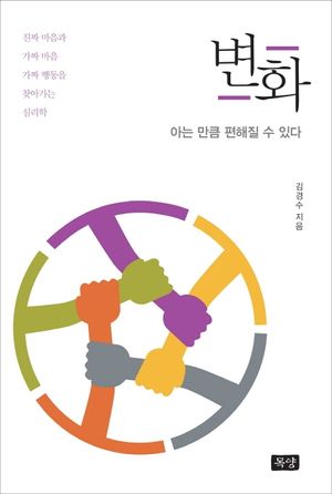 [국내도서] 변화