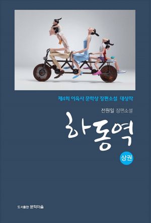 하동역(상)