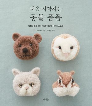 동물 폼폼