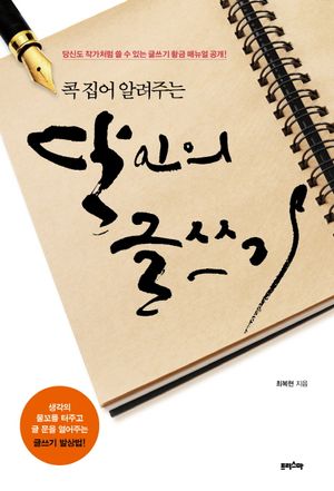 달인의 글쓰기