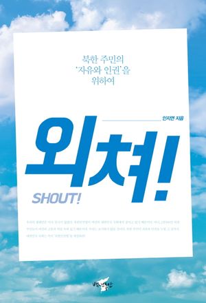 [eBook] 외쳐!