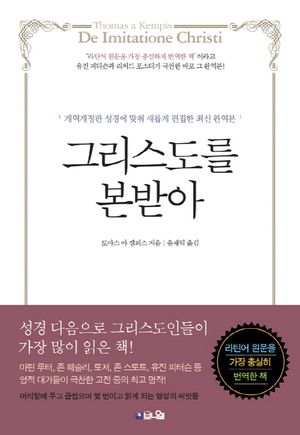 그리스도를 본받아