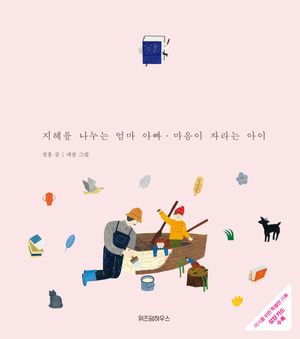 [국내도서] 하루 5분 탈무드 태교 동화