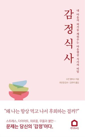 [eBook] 감정 식사