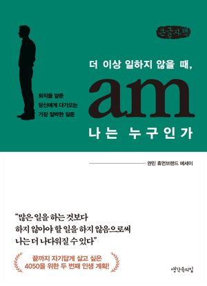 [국내도서] 나는 누구인가(큰글자책)