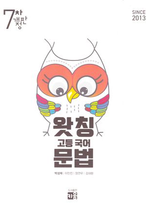 왓칭 고등 국어 문법 (2025년)