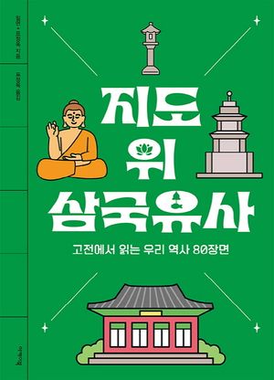 지도 위 삼국유사