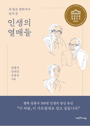 [eBook] 인생의 열매들