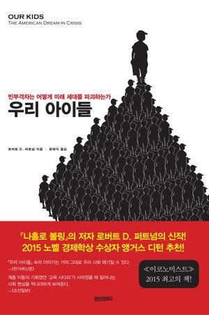 [eBook] 우리 아이들
