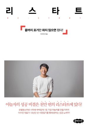 [eBook] 리스타트