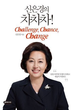 [eBook] 신은경의 차차차!