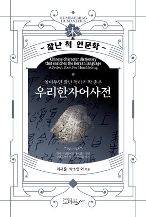 우리한자어사전