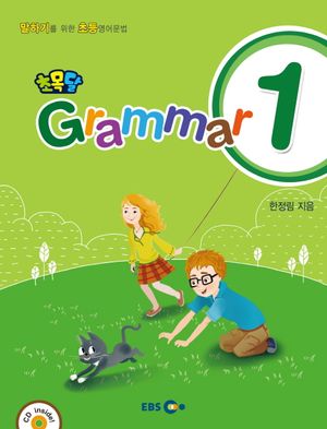 [국내도서] Grammar 1