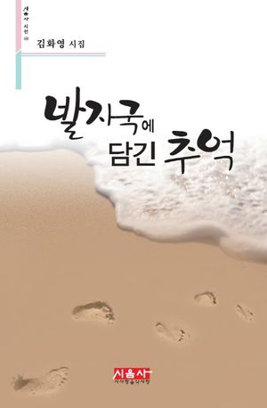 [eBook] 발자국에 담긴 추억