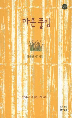 마른 풀잎