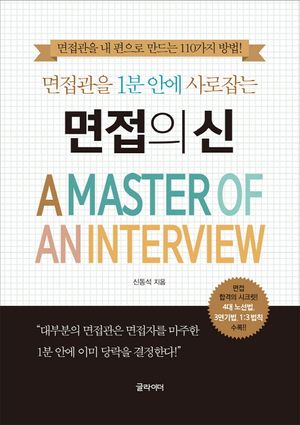 [eBook] 면접의 신