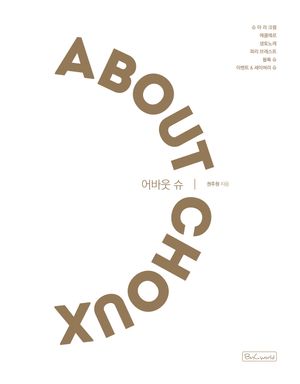 어바웃 슈