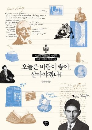 [eBook] 오늘은 바람이 좋아 살아야겠다