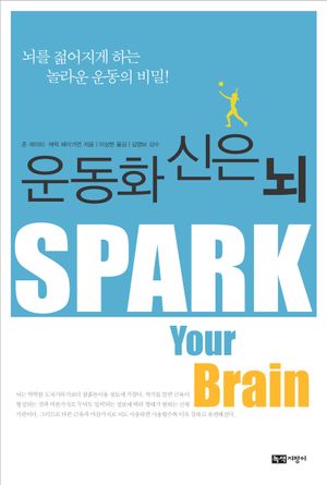 운동화 신은 뇌
