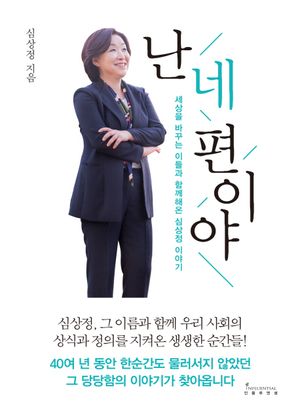 [eBook] 난 네 편이야