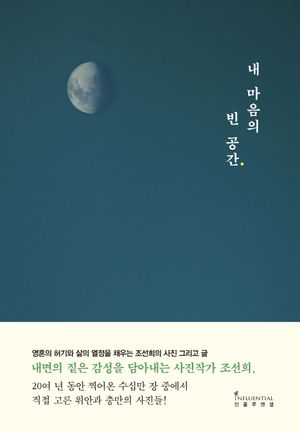 [국내도서] 내 마음의 빈 공간