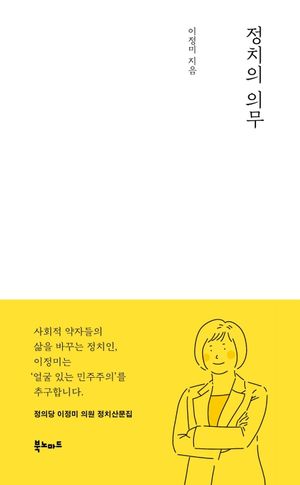 [eBook] 정치의 의무