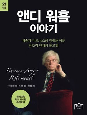 앤디 워홀 이야기