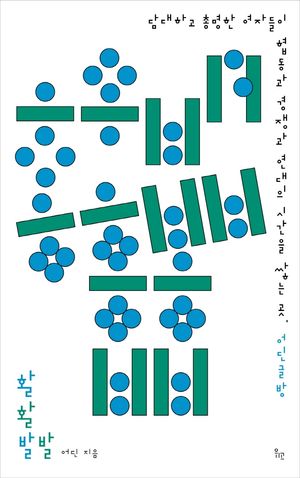 [eBook] 활활발발
