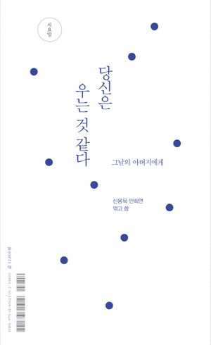 당신은 우는 것 같다