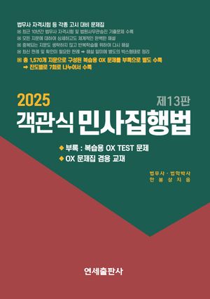 2025 객관식 민사집행법