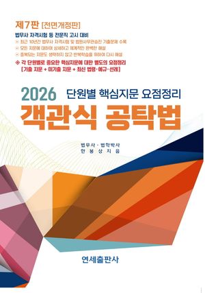 2026 객관식 공탁법
