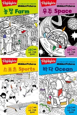 Highlights 인기 주제별 숨은그림찾기 특별보급판 세트 - 전4권