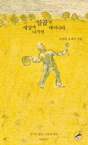 [국내도서] 세상에 나가면 일곱 번 태어나라