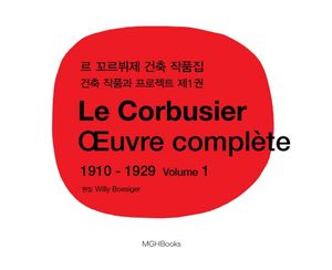 [국내도서] 르 꼬르뷔제 건축 작품집 세트
