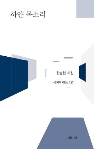 하얀 목소리