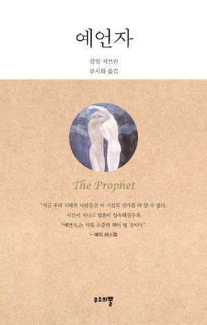 예언자