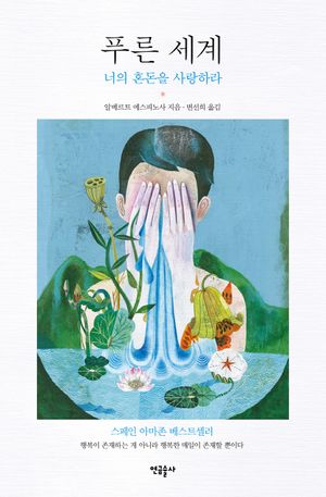 [eBook] 푸른 세계